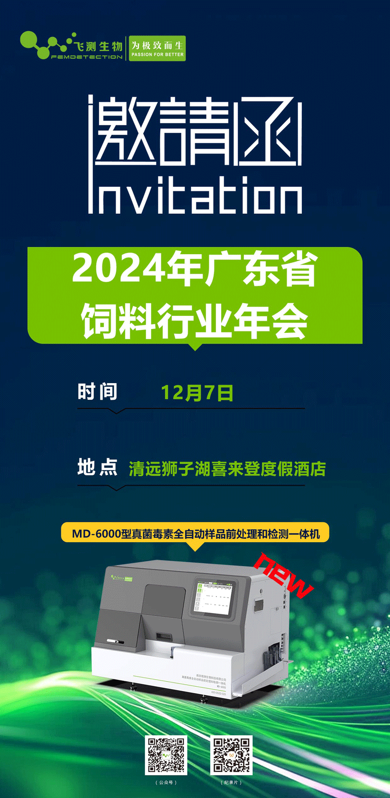 2024年度廣東省飼料行業(yè)年會 2024年度廣東省飼料行業(yè)年會